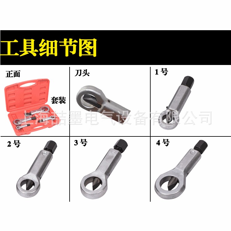 NS-4型手持式螺母破开器 4件套 螺母分离器 螺帽破开器
