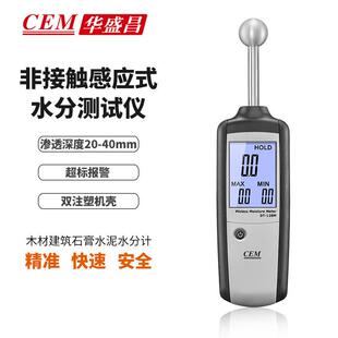 CEM华盛昌非接触感应式水分仪木材建筑石膏水泥水分计DT-128M