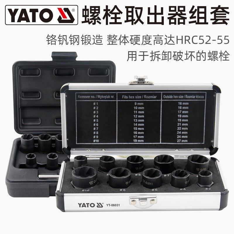 YATO易尔拓汽车轮胎螺帽取出器受损滑牙滑角螺母防滑套筒拆除工具