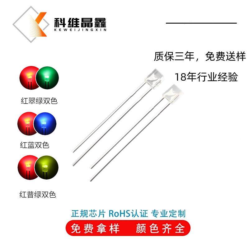234方形红翠绿无极双色LED灯珠红普绿/红蓝/红黄双色多选可送样