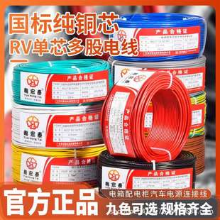 国标RV电线软线单芯多股铜芯0.5 0.75 1 1.5 2.5 4平方电子控制线