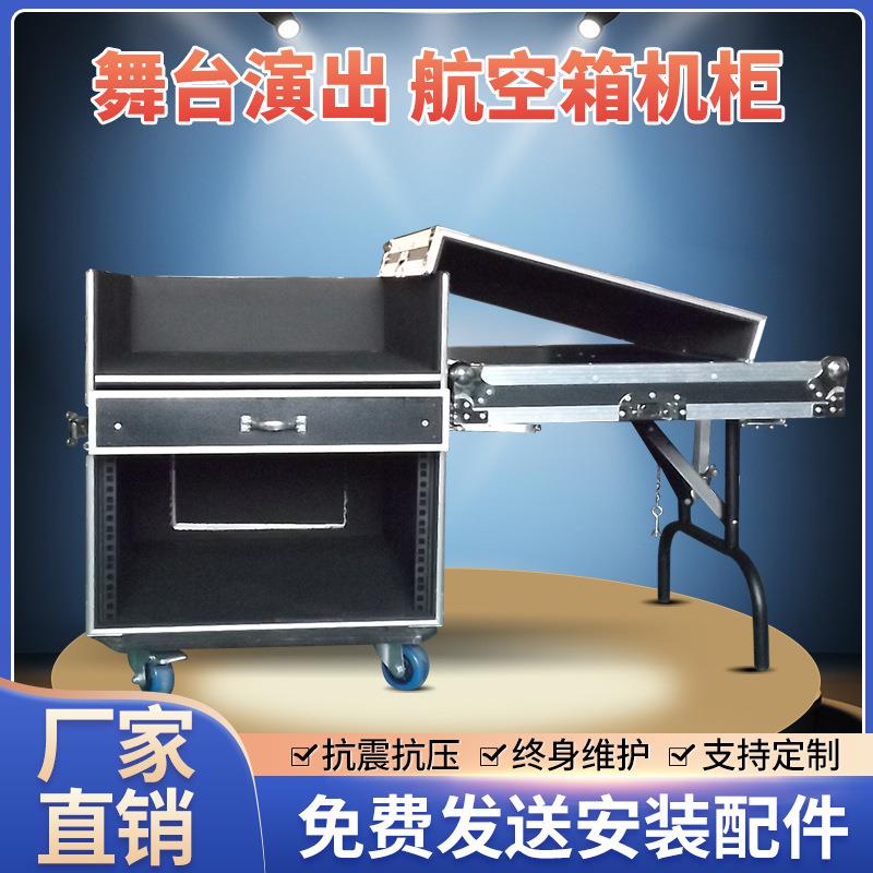 防震航空箱机柜12U16U20U音响调音台功放机柜带架子航空箱舞台机