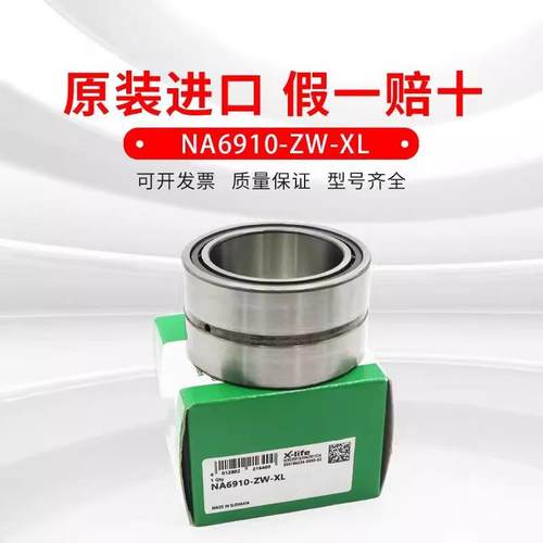 滚针轴承RNA6908-XL R NA6909-XL RNA6910-XL RNA6911