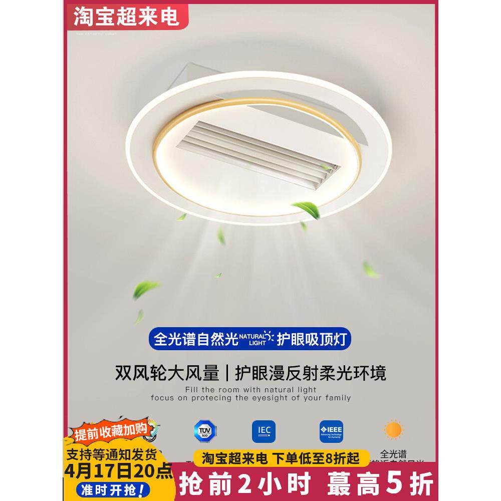 无叶电风扇灯双风轮隐形客厅全光谱护眼主卧室餐厅儿童房间吸顶灯