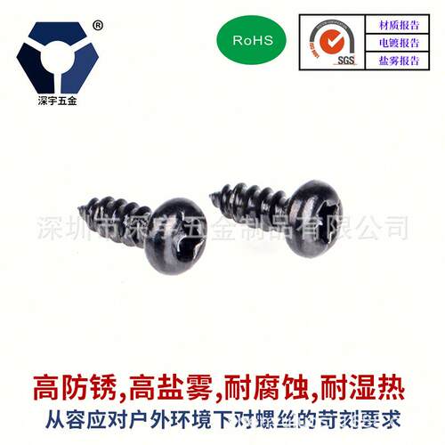 PA2.3x5→2.3x12圆头梅花自攻螺丝304黑色盐雾不锈钢耐腐蚀达克罗