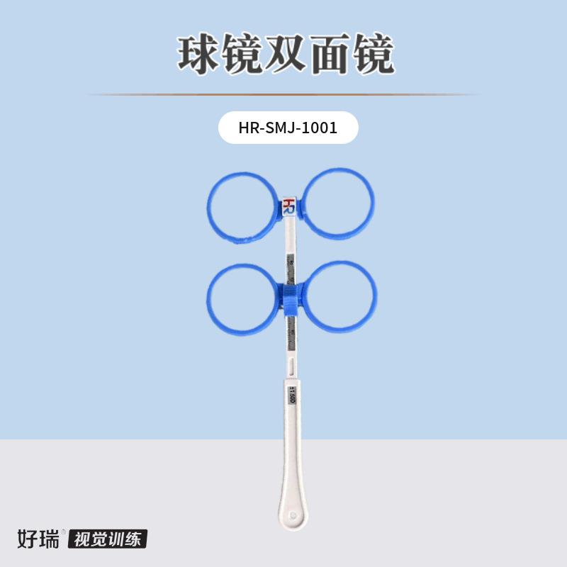 好瑞球镜双面镜翻转拍儿童近视弱视蝴蝶镜视力训练反转拍远视调节