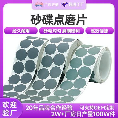 厂家直销梅花形砂碟点磨片砂卷 多规格打磨抛光高粘背胶点磨砂纸