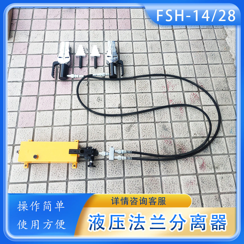 腾鑫 FSH-14阶梯式法兰分离器 造船法兰扩张器 法兰劈开器 厂家