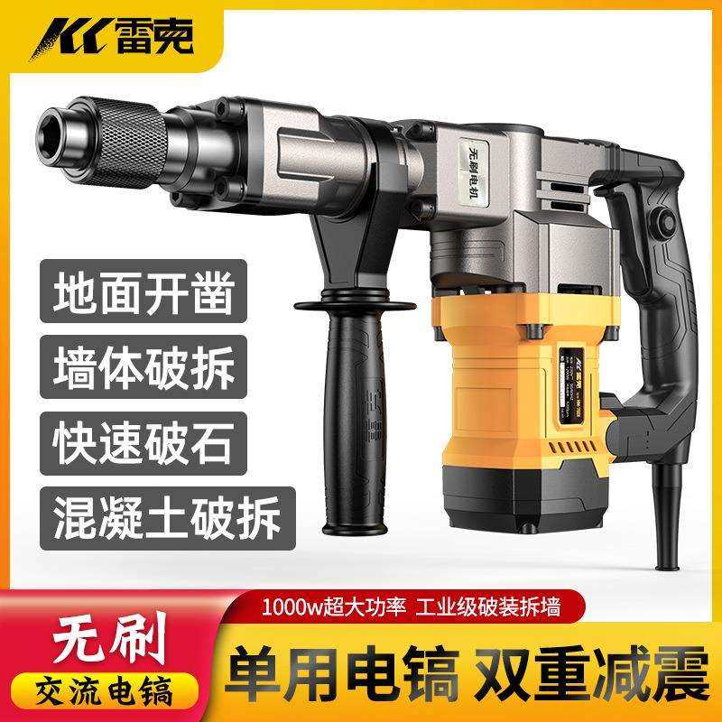 雷克无刷电镐大功率冲击单用开槽拆墙混凝土工业级电锤专业重型搞