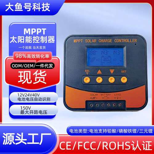 MPPT太阳能控制器10A20A自动识别12V24V光伏充电智能太阳能控制器