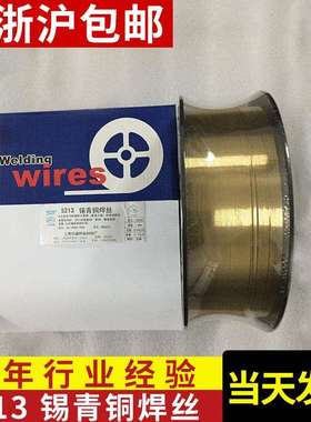 厂家现货S213锡青铜焊丝型号SCU5210(ERCUSn-C流动性好焊接温度低