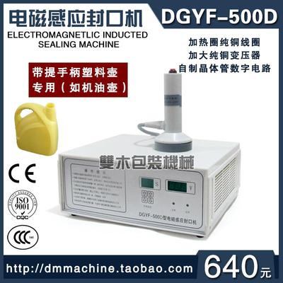 电磁感应铝箔手持封口垫片锡箔蜂蜜塑料瓶盖玻璃瓶口机油桶封口机