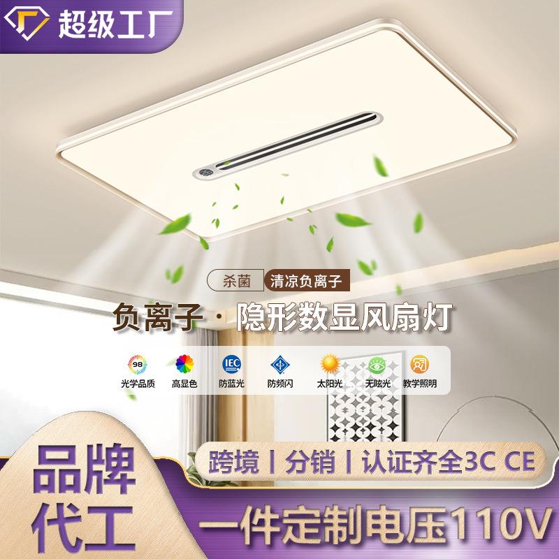 新款现代极简创意数显无叶家用风扇灯 中山负离子净化灯具风扇灯