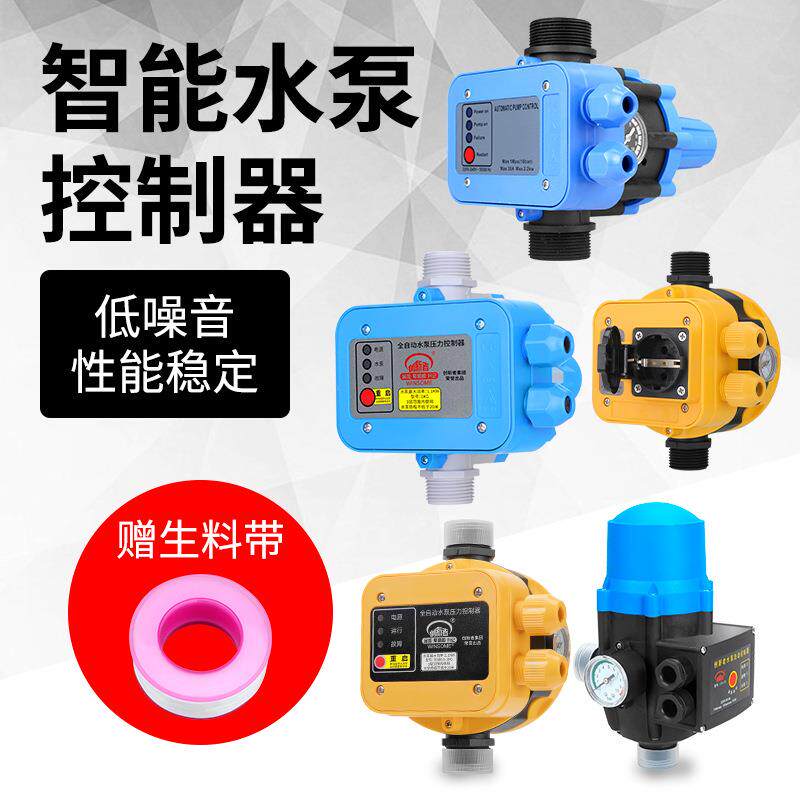 家用水泵太阳能水流压力开关/水泵压力控制器/自动水流水压开关