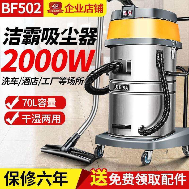 洁霸BF502吸尘器70升大吸力工业用商用吸水机酒店洗车店专用2益欣