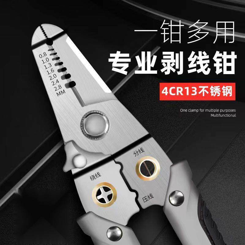 德国多功能剥线钳多功能剪线钳万用拔线钳子尖嘴钳工具电工剥线钳