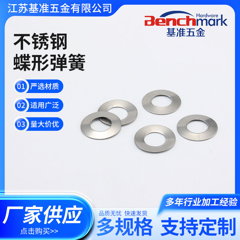 304不锈钢主轴碟型弹簧垫圈