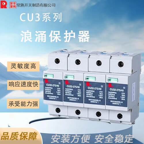 CU32-385/40-4系列电涌保护器常熟开关浪涌保护器后备保护器