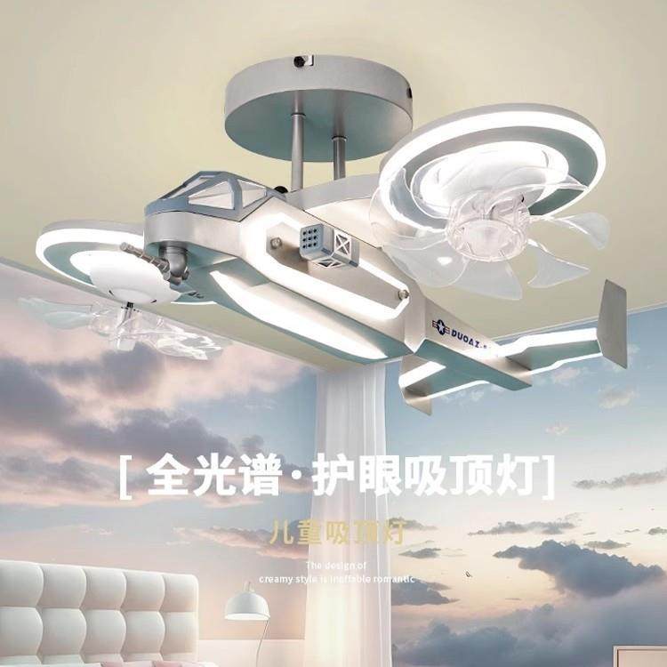 风扇灯卧室灯卡通创意个性简约现代儿童房飞机灯男孩智能电扇吊灯