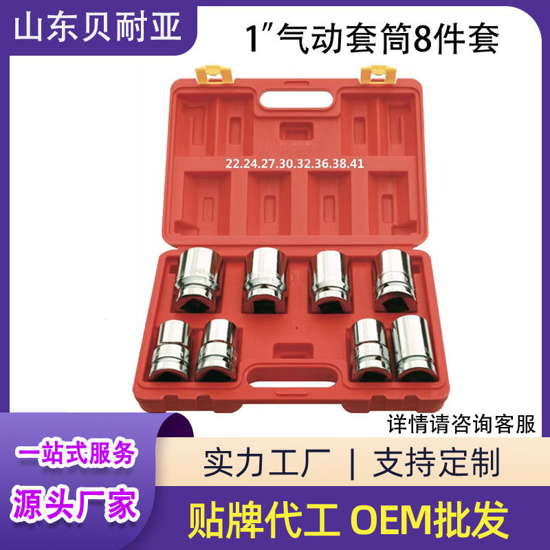 22-41mm重型气动公英制套筒套装1寸CR-MO镀铬镜面大型套筒组套