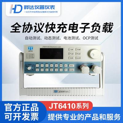 嘉拓全协议快充负载 电子负载机JT6410系统集成ATE配套专用