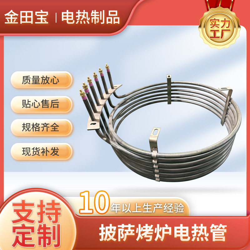 披萨烤炉电热烤箱模具配件电热管 加热块大功率高温加热管发热管