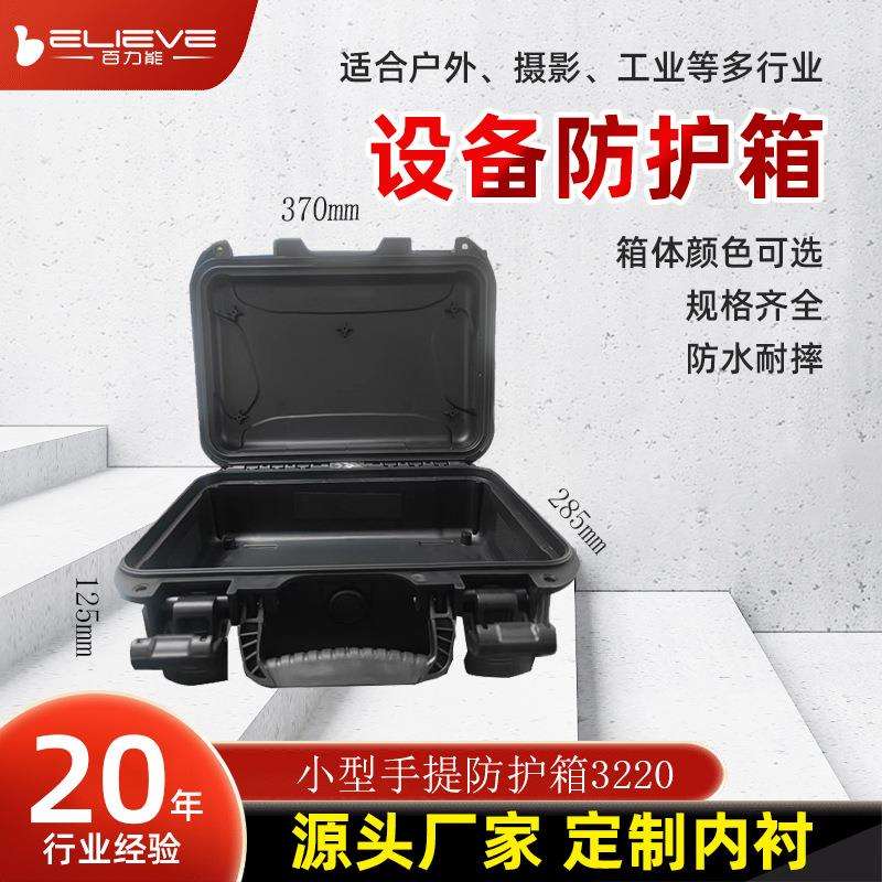 小型安全防护箱 手提安全设备仪器仪表箱 工具箱防水防潮塑料箱