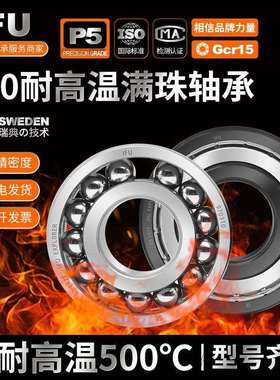 6312耐高温轴承6312-2Z/VA201 VA208 窑炉窑车烤箱970312高温轴承