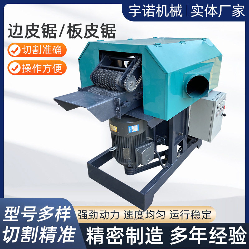 批发全自动边皮改料锯生产厂家木工边皮锯半圆板木料分片改料锯机