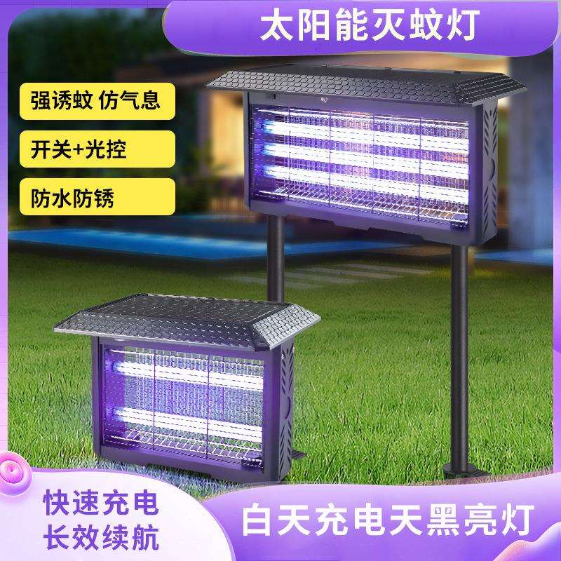 室外防水太阳能自动灭蚊器室内庭院民宿灭虫灯大型草地灭蚊诱虫灯