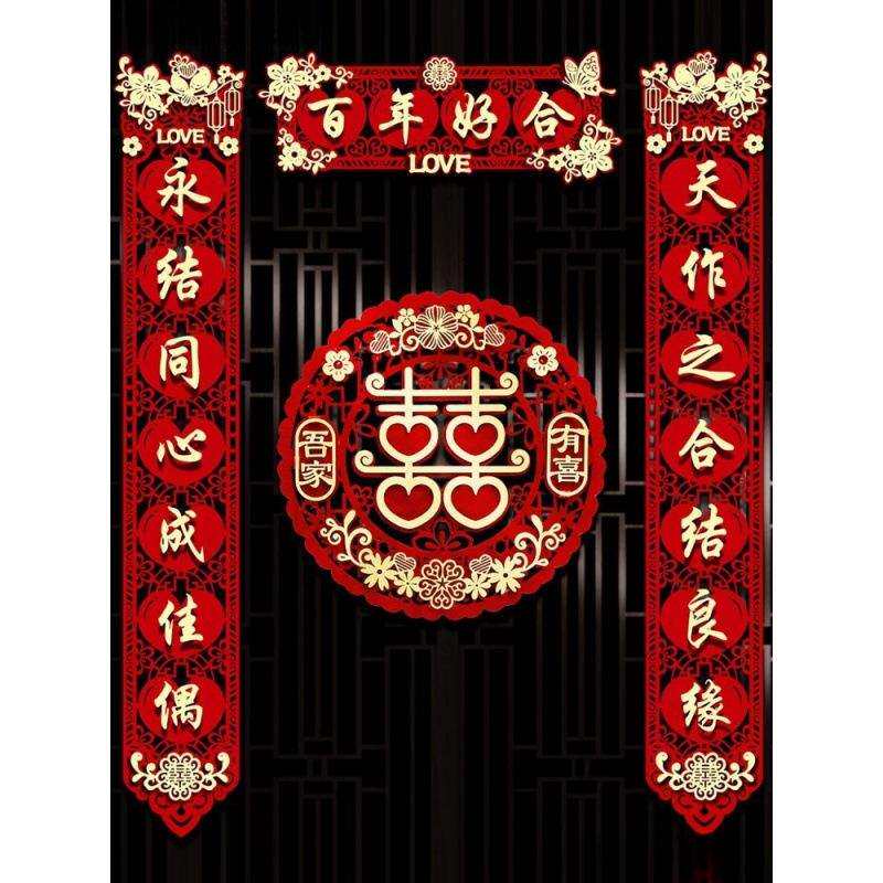 结婚对联男方大门女方出嫁喜联全套婚房门口房门磁吸婚礼用品大全
