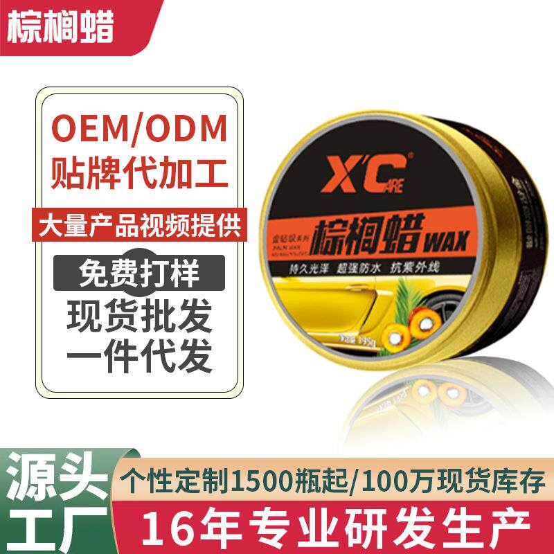 施凯XC巴西棕榈蜡级进口天然养护理上抛光打蜡保养蜡汽车用品