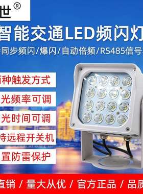 90W高亮LED频闪灯CXBG-1-PS-16海康监控环境补光灯微卡口智能交通