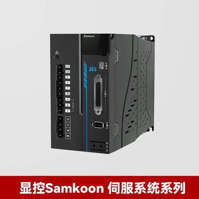 显控Samkoon R8系列伺服驱动器 伺服电机 R8-2204P-N 400W