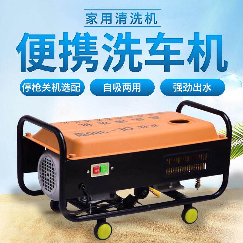 欧猫家用高压清洗机380型便携自吸220V洗车机冲地养殖场门窗冲洗