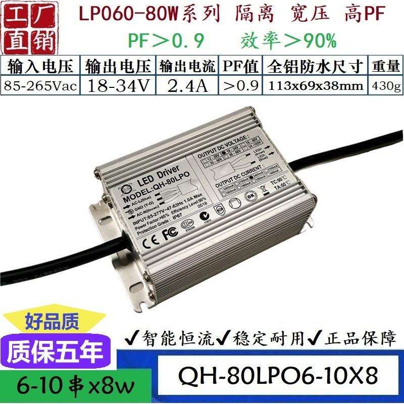 QH奇翰高PF60W70W80W1.8A2.1A2.4ALED路灯投光灯外置恒流驱动电源