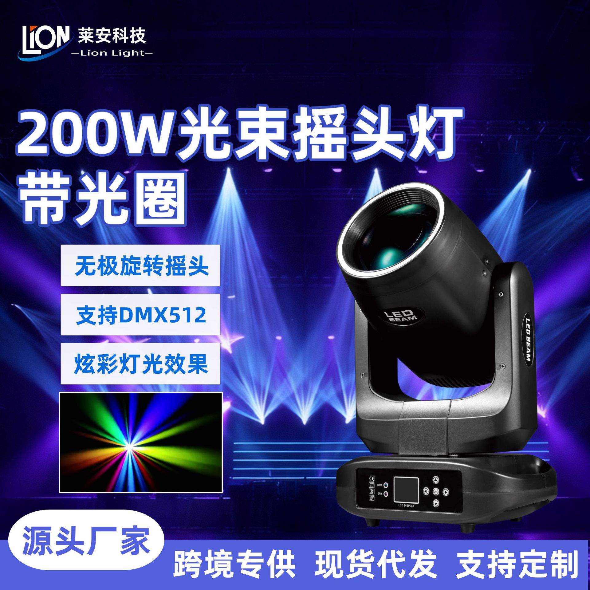 LED200W光束图案灯七彩旋转