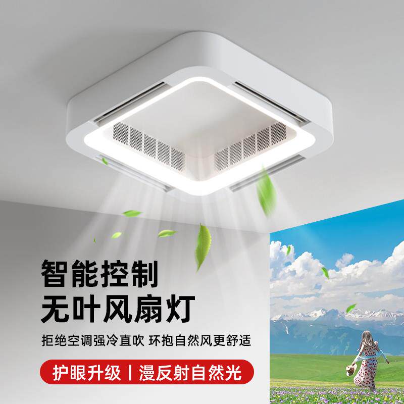 卧室无叶风扇灯简约隐形餐厅吊扇灯现代智能电风扇一体灯可改110V