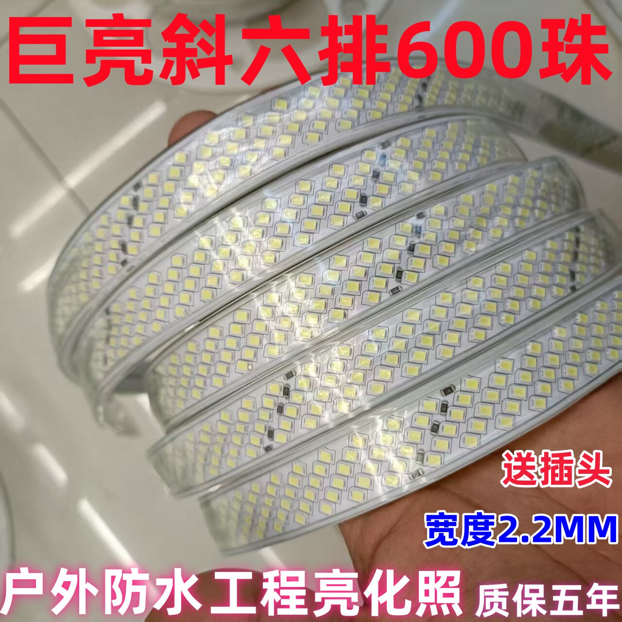 灯带led亮V灯条户外家用防水程亮化送插头直插电