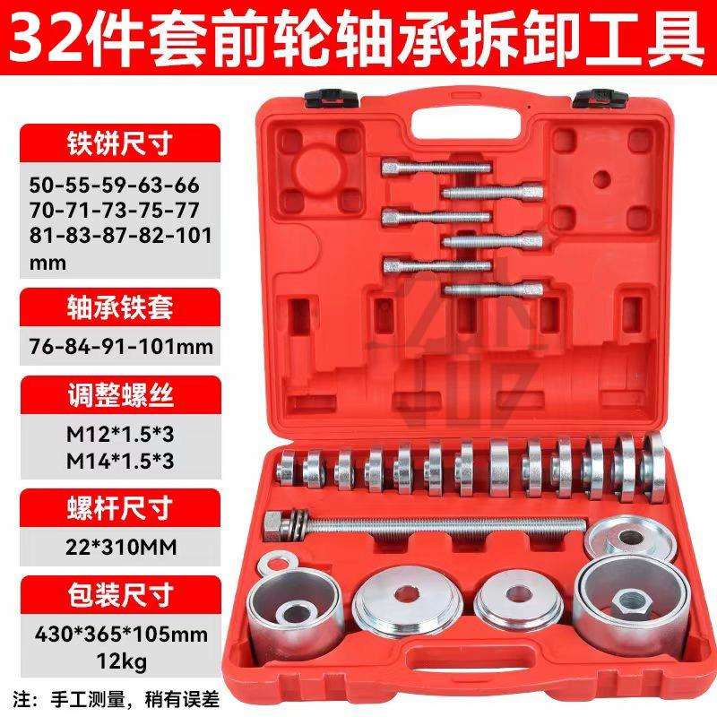 32件套汽车前轮轴承拆卸工具仰角培林拆装器压轴承专用汽修工具