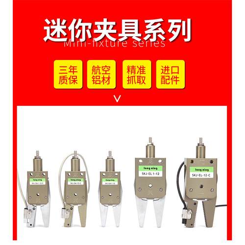 迷你夹具Mini-A STAR机械手水口夹子CHK-EM 1-12-C/CHK-EX-20-C