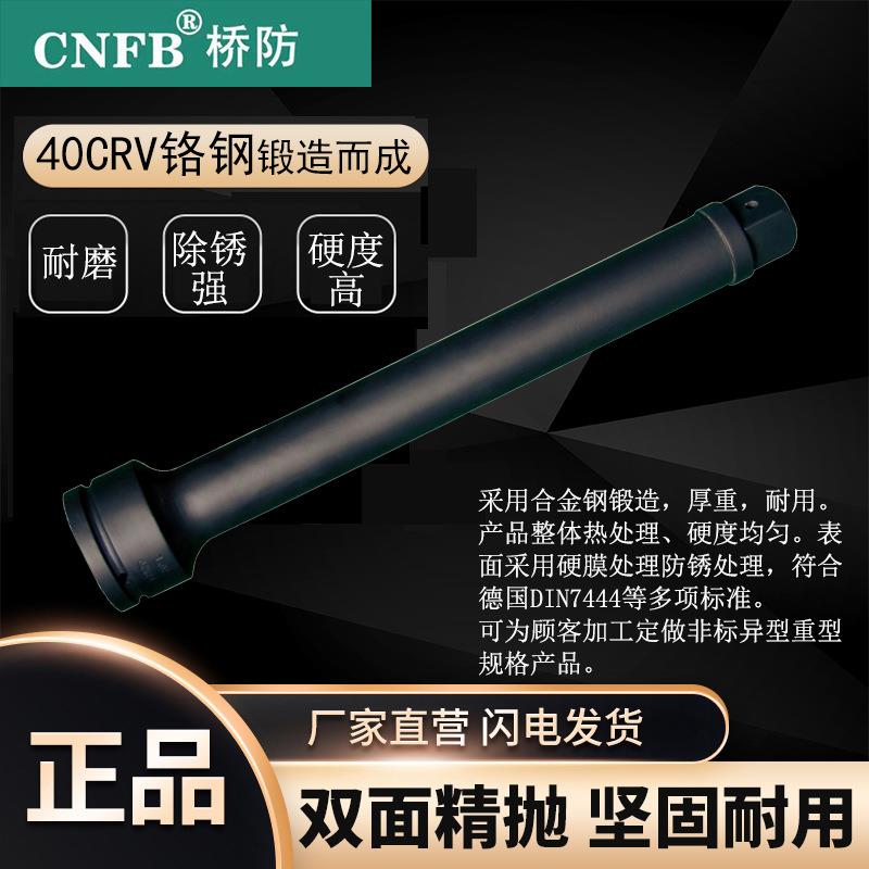 (桥防)天津桥防CNFB除锈40CRV铬钢 钢制风动套筒连接杆T83339