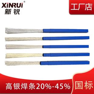 新锐高银焊条银焊丝20%25%30%35%40%45%国标银含量不锈钢铜铁焊