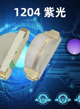 1204紫光LED灯珠 高亮1206侧面紫色 3210紫灯 贴片LED发光二极管