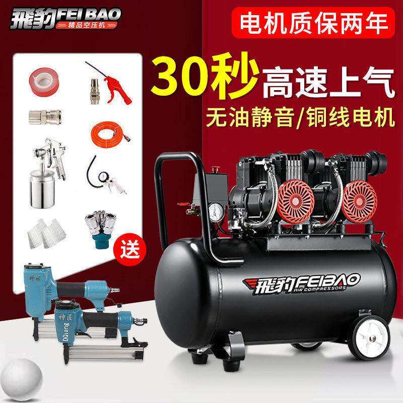 飞豹空压机便携式无油静音空气压缩机小型充气木工装修喷漆冲气泵