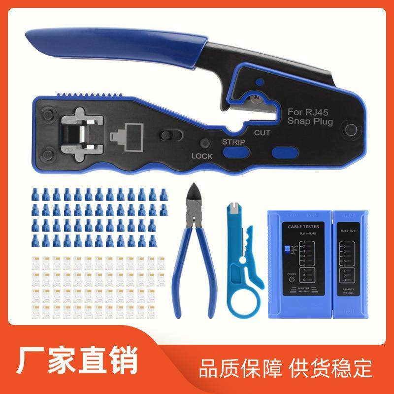 热销通孔8P水晶头网络RJ45网线通用压线钳CAT5/5e/6s水晶头压接套