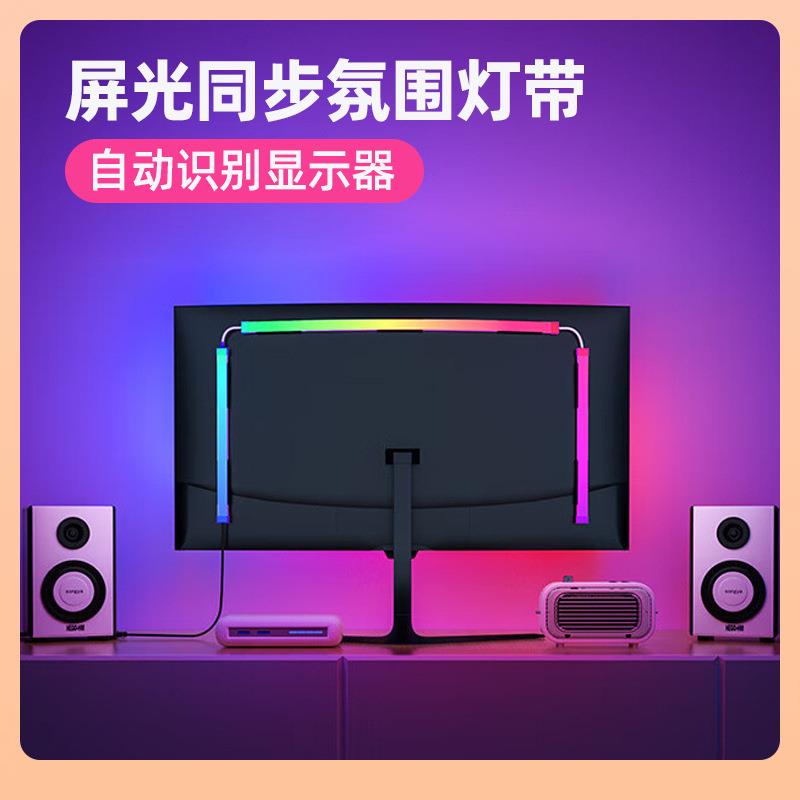 RGB氛围灯带电脑电竞房桌面显示器背景随屏装饰七彩追光拾音