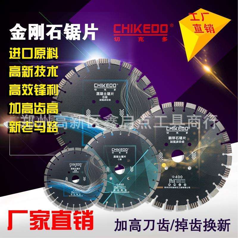 厂家切克多马路切割片350-500mm混凝土路面 沥青路面切割机锯片