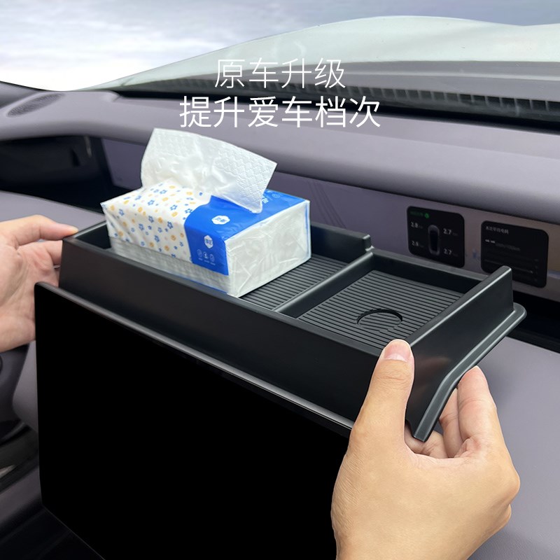 适用于阿维塔06屏幕后储物盒ETC支架纸巾收纳盒车内改装配件