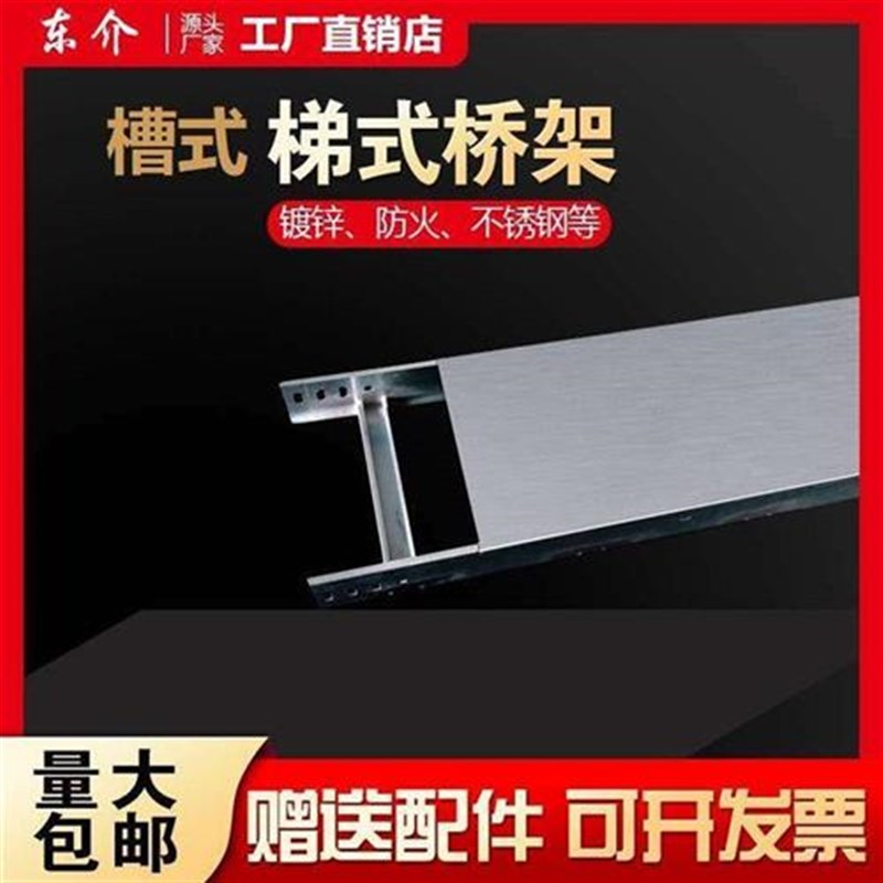 镀锌桥架桥架梯式电缆喷塑走线槽热镀锌防M火不锈钢t型布线梯式